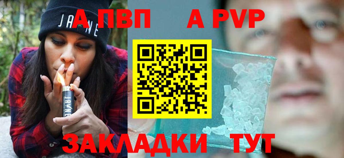 A-PVP мука  где можно купить наркотик  Alpha-PVP кристаллы  A PVP кристаллы  Северск  Вход с VPN 