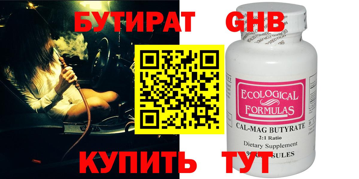 Северск  Бутират  Вход с VPN  Бутират вода 