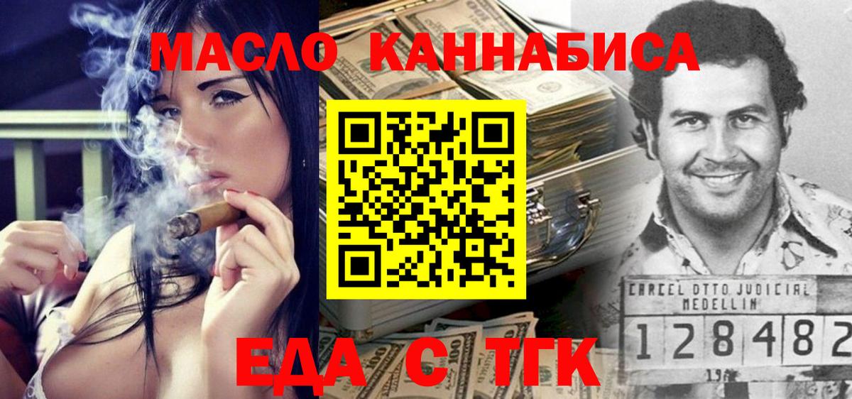 Еда ТГК конопля  Вход с VPN  Северск 