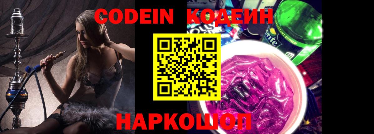 Северск  Кодеиновый сироп Lean Purple Drank  Вход с VPN  Кодеин Purple Drank 