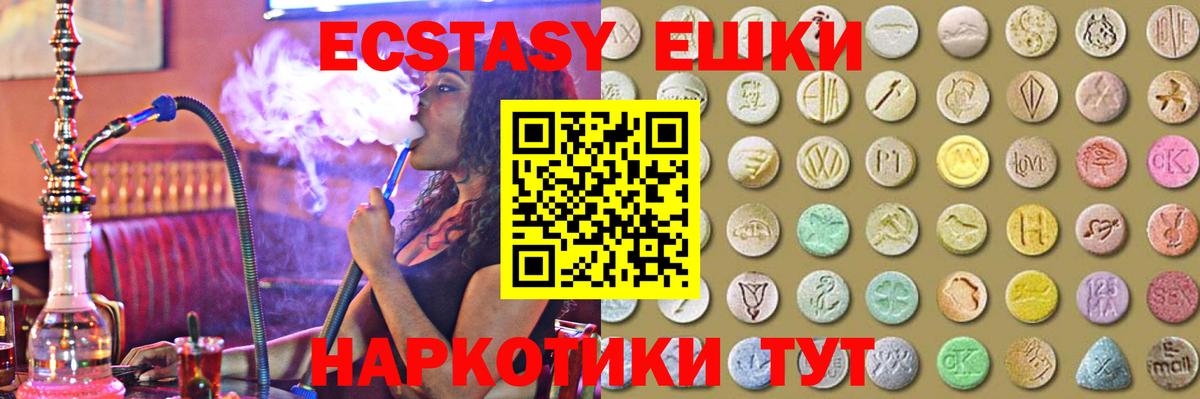 ЭКСТАЗИ 300 mg  Экстази 280мг  Вход с VPN  ЭКСТАЗИ  Северск 