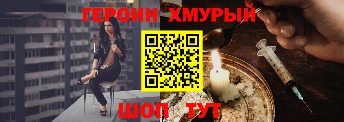 ГЕРОИН белый  Вход с VPN  Северск 