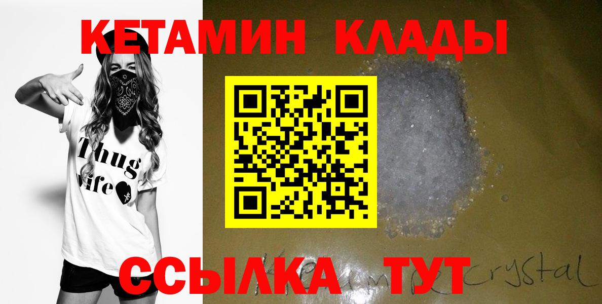 Северск  КЕТАМИН ketamine  Вход с VPN  КЕТАМИН VHQ 