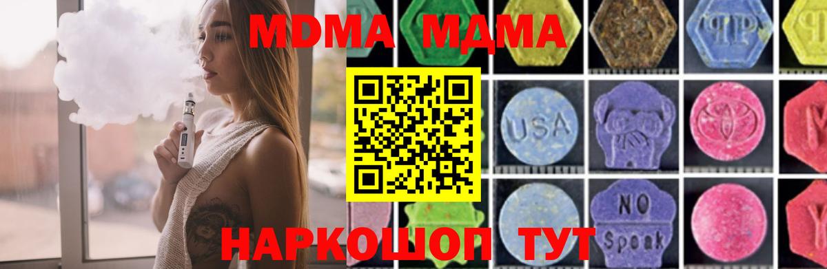 Северск  MDMA кристаллы  МДМА  Вход с VPN  MDMA Molly 