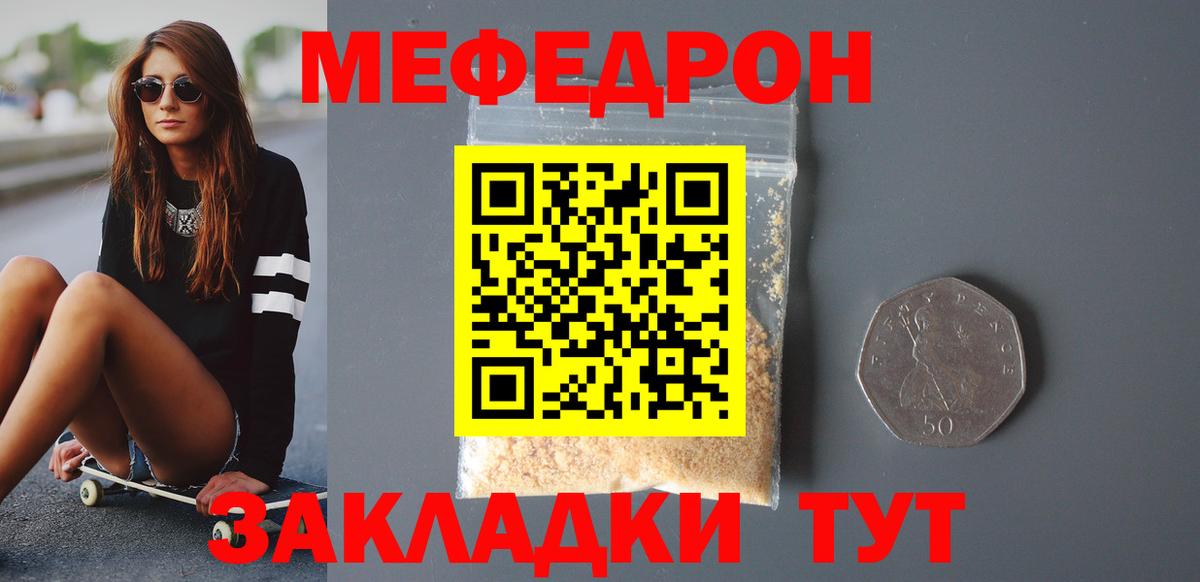 Мефедрон кристаллы Северск